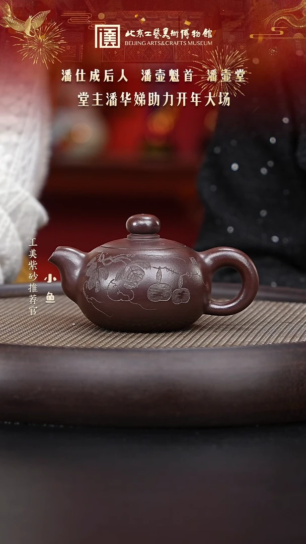 【闪购商品】紫砂茶壶国企品牌 陶茶溯源 潘壶堂 079