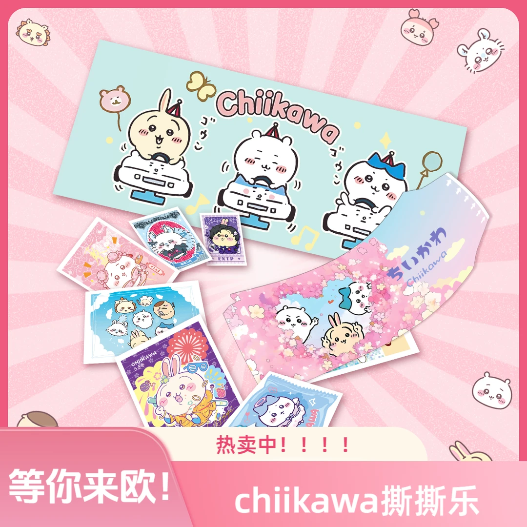 M【自选强取】星灵 chiikawa撕撕乐 二创卡牌收藏卡牌 默认代拆