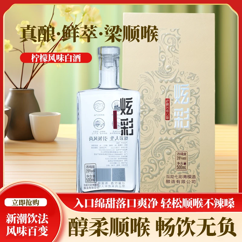 七彩土乡【新品】柠檬风味青稞酒送礼自饮用28度清香型28度500