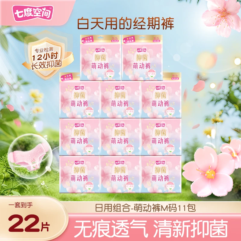 七度空间萌动裤卫生巾日安裤防漏日用组合11包22片U