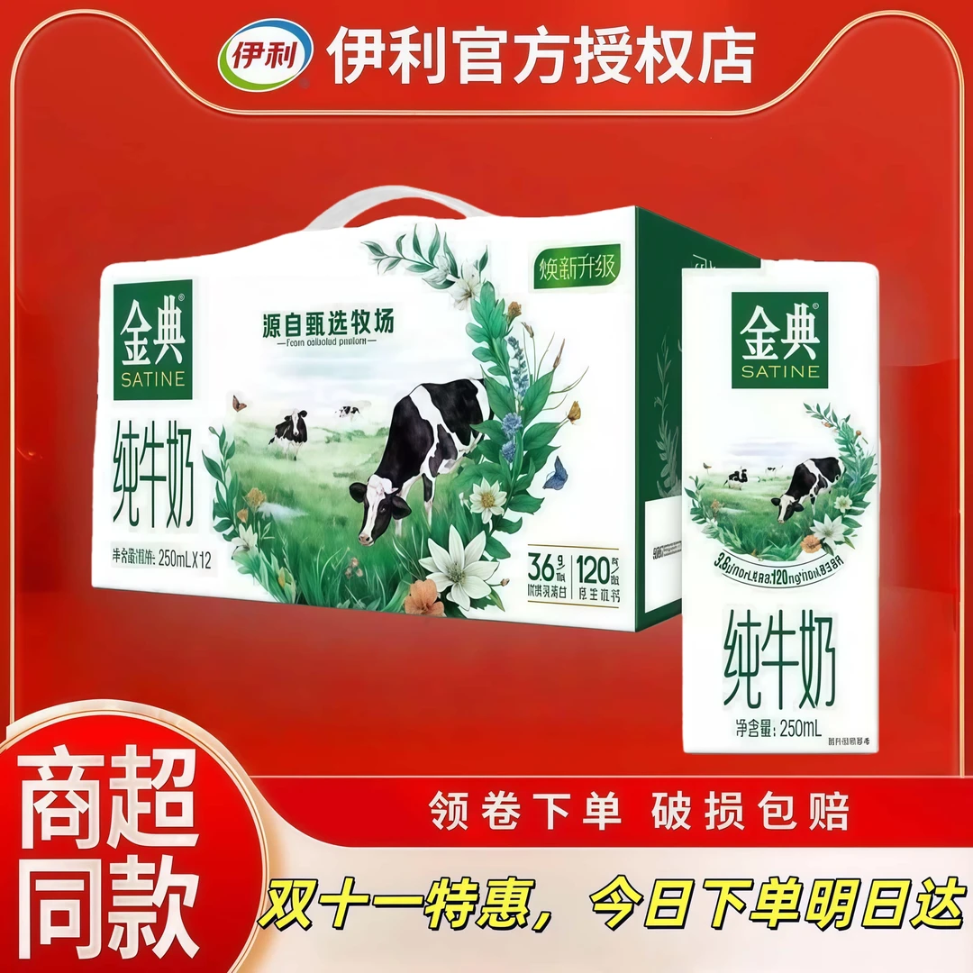 (喝到明年2月）伊利金典纯牛奶250ml*12盒学生老人营养早餐奶