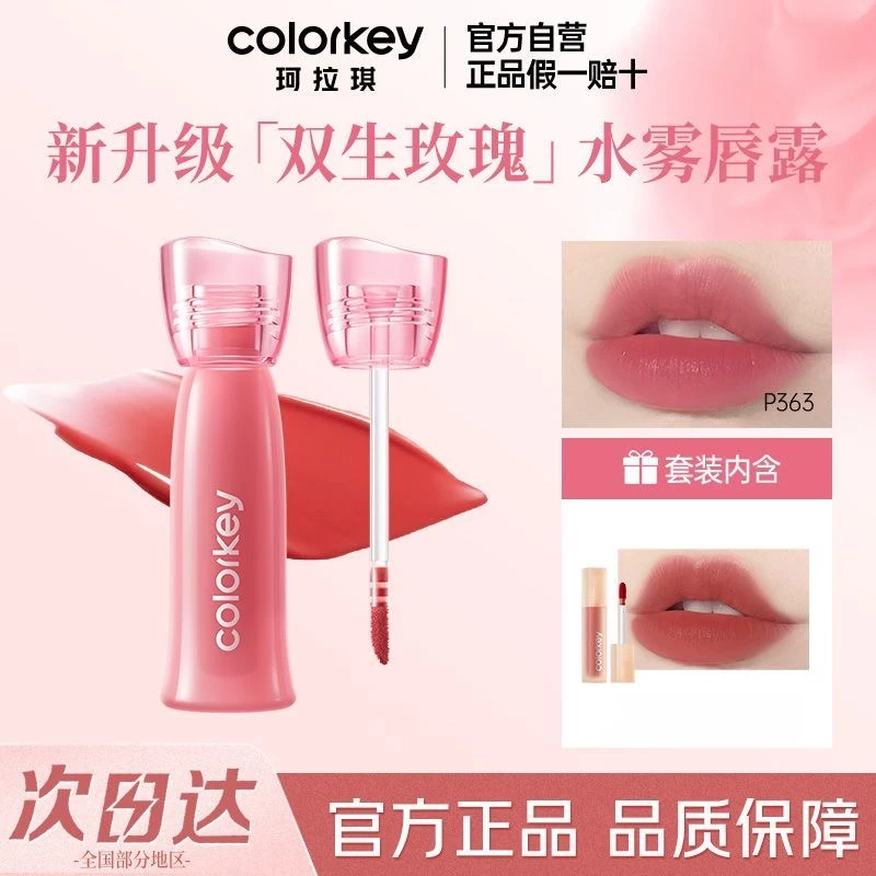 【2支装】珂拉琪双生玫瑰水雾唇露新升级不沾杯唇釉镜面水光口红女