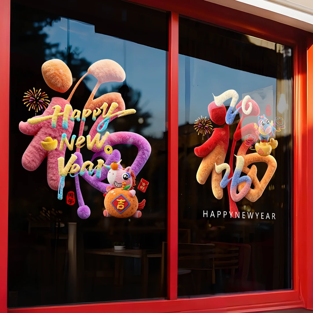 新年装饰布置窗贴画马年装扮窗花贴过年春节2026橱窗静电玻璃贴纸