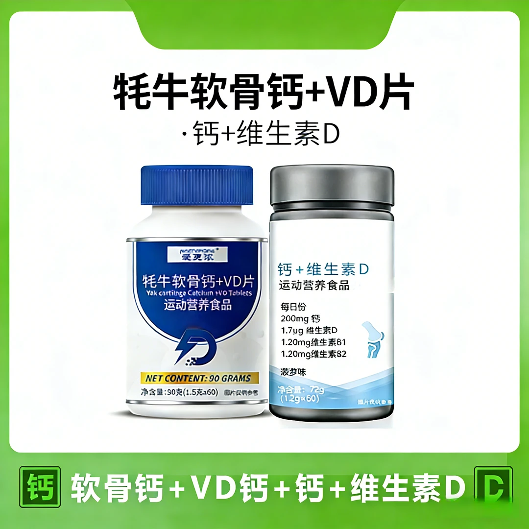 【爆款推荐】牦牛骨咀嚼片补充维生素VD钙片-ATM1