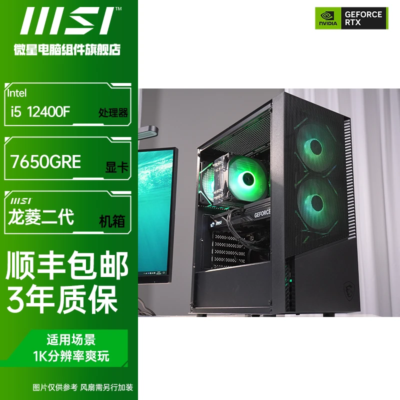 【甜品守门员】12400F/7650GRE三角洲逆水寒坦克世界畅玩DIY主机