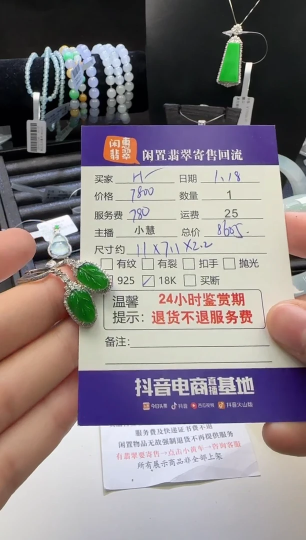 【闪购商品】翡翠耳饰18K金镶嵌翡翠吊坠