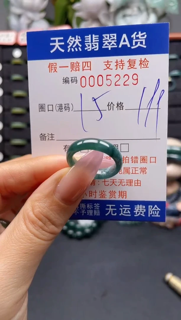 未镶嵌戒指翡翠15*5229
