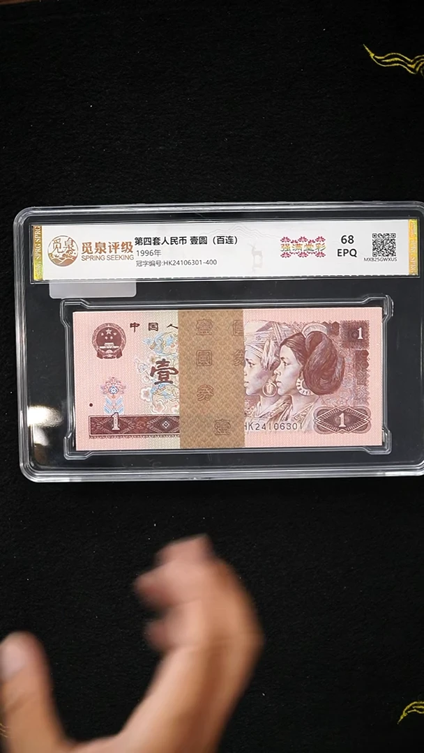 CG1579 第四套退市钞 1996年1元强满堂彩整捆拆刀