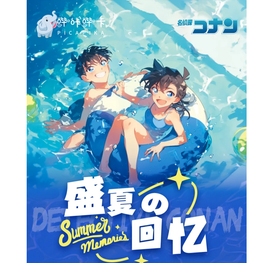 哔咔哔卡文创柯南盛夏回忆名侦探柯南A5大卡盲盒默认代拆