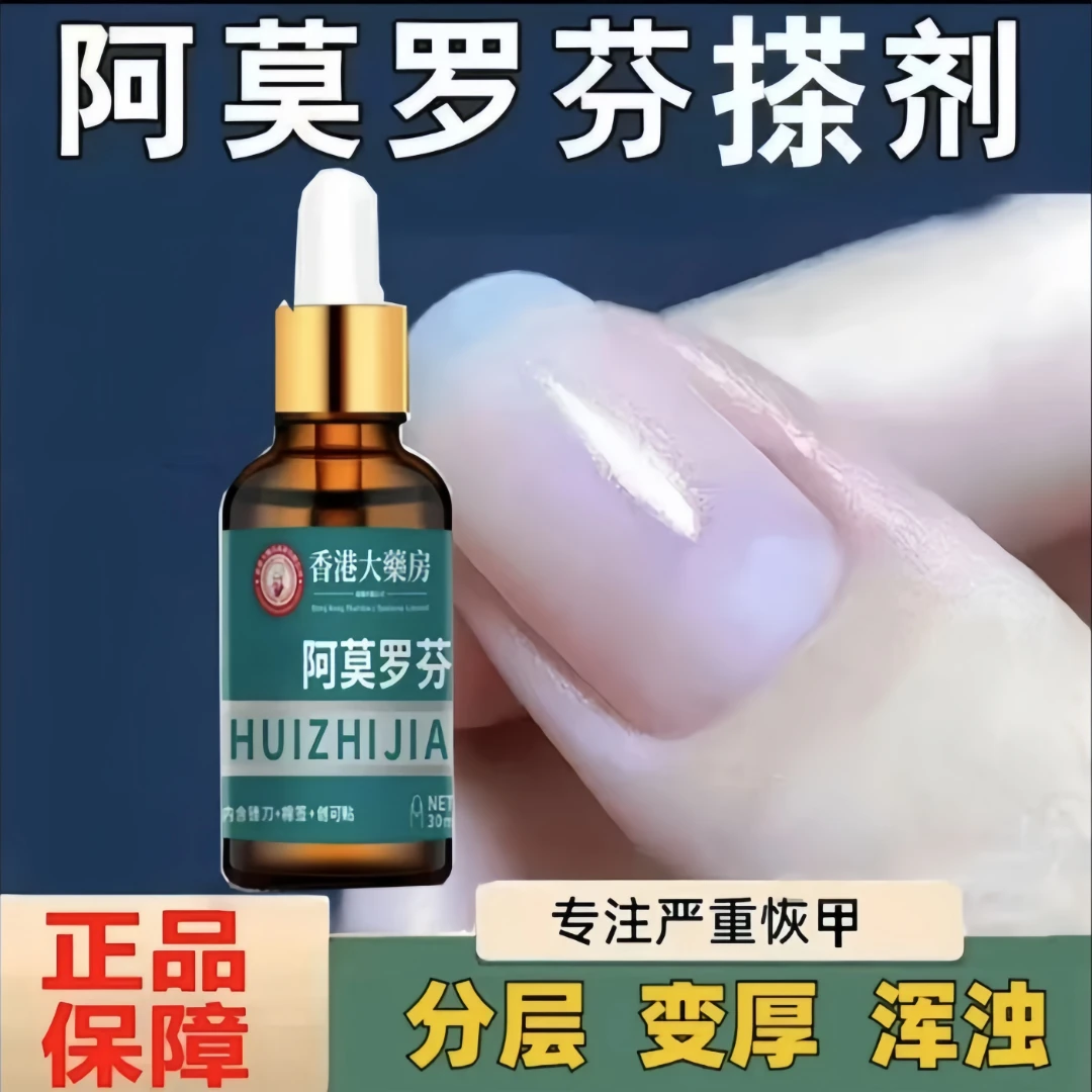 官方正品阿莫罗芬脚指趾甲变色发黄发灰增厚叠层渗透抑菌剂