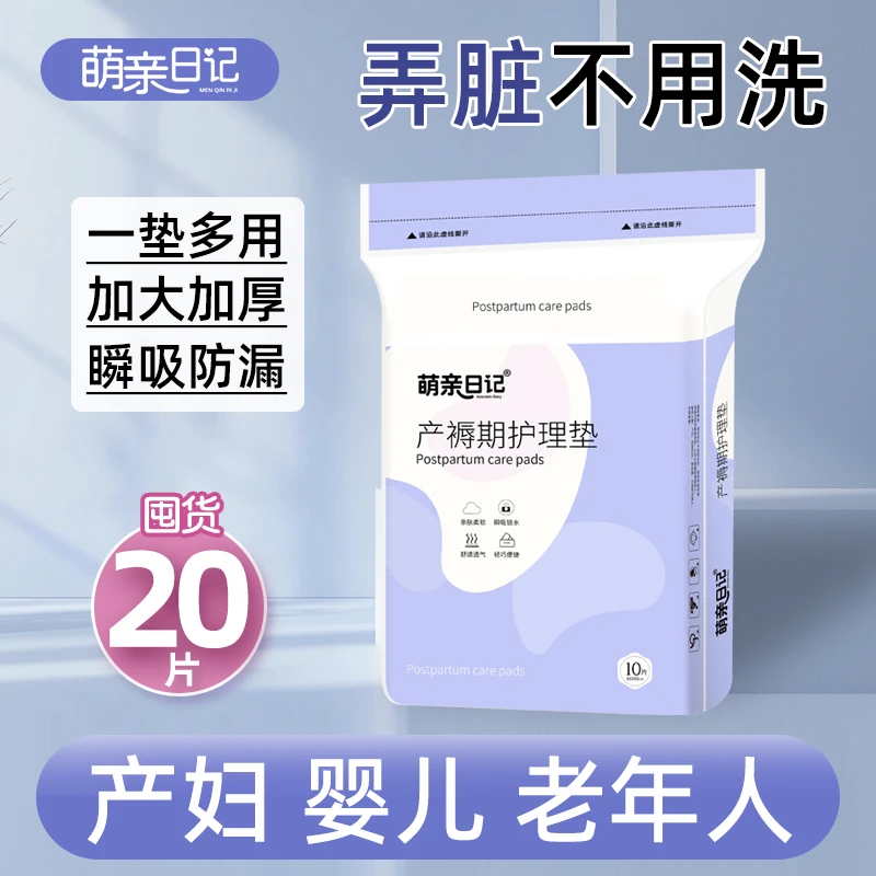萌亲日记产褥垫一次性孕产妇成人加厚护理垫60x90婴儿隔尿垫秋冬