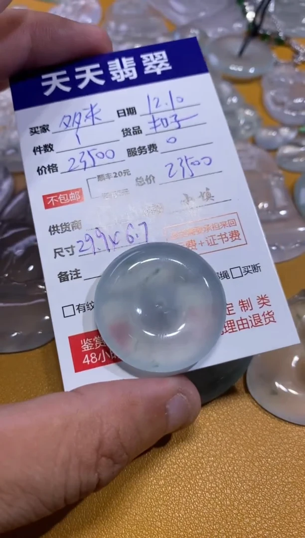 吊坠(不含链)未镶嵌翡翠扣子23500    29.9  6.7