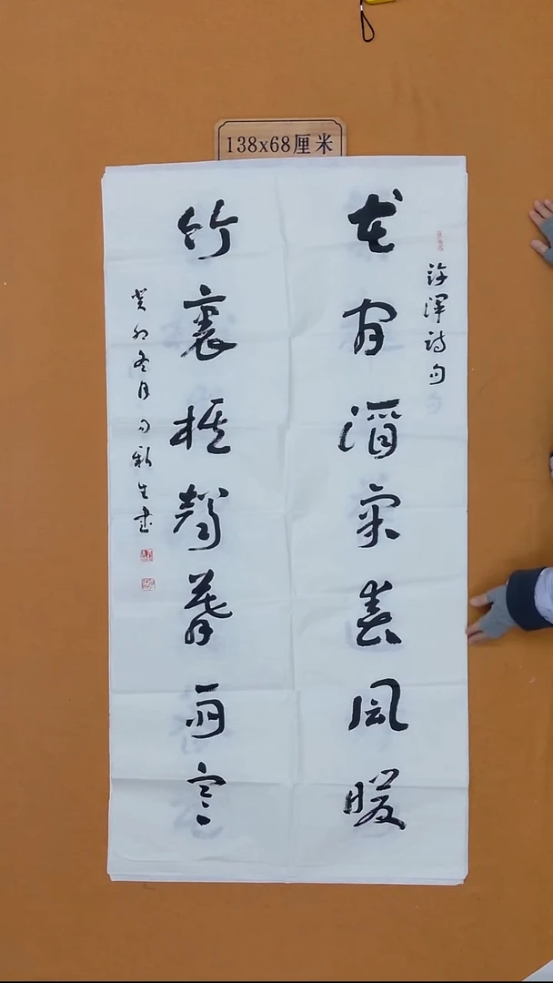 书法易新生  湖北  学术委员会   138*68cm