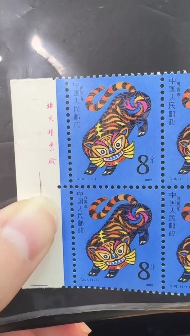 一轮生肖虎四方联