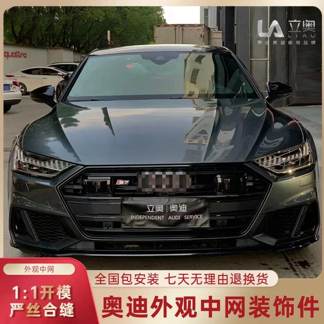 奥迪B9C8外观中网件A4A5A6A7升级S/RS中网装饰配件替换安装无损