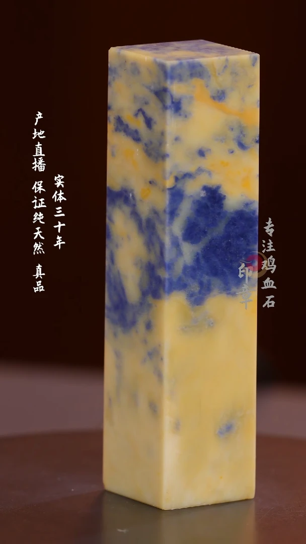 青田石蓝带石印章