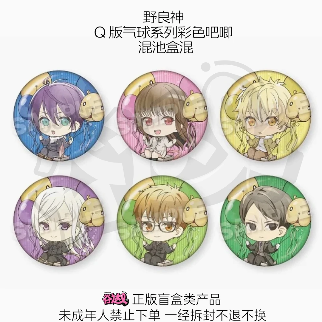 野良神 Q版气球系列彩色吧唧 日谷盲盒