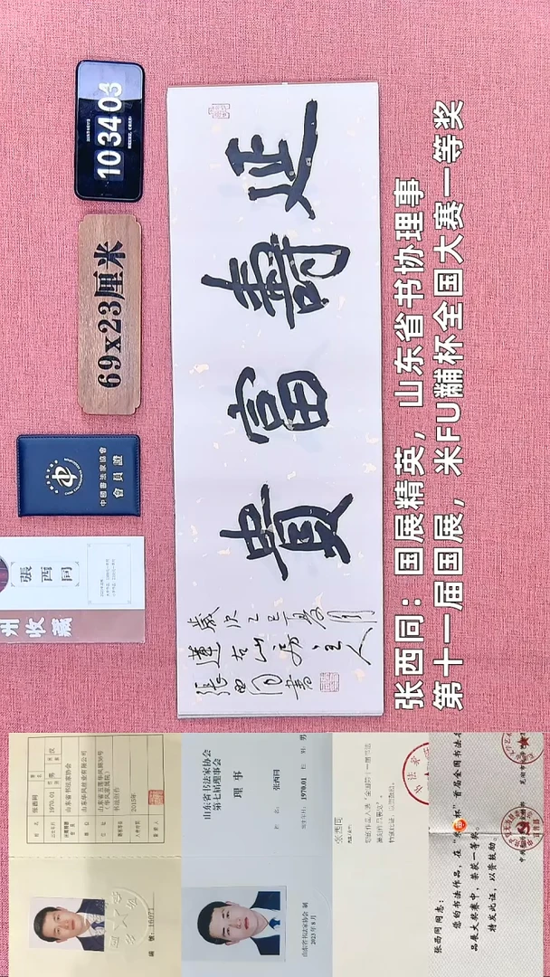 书法298    张老师书法作品