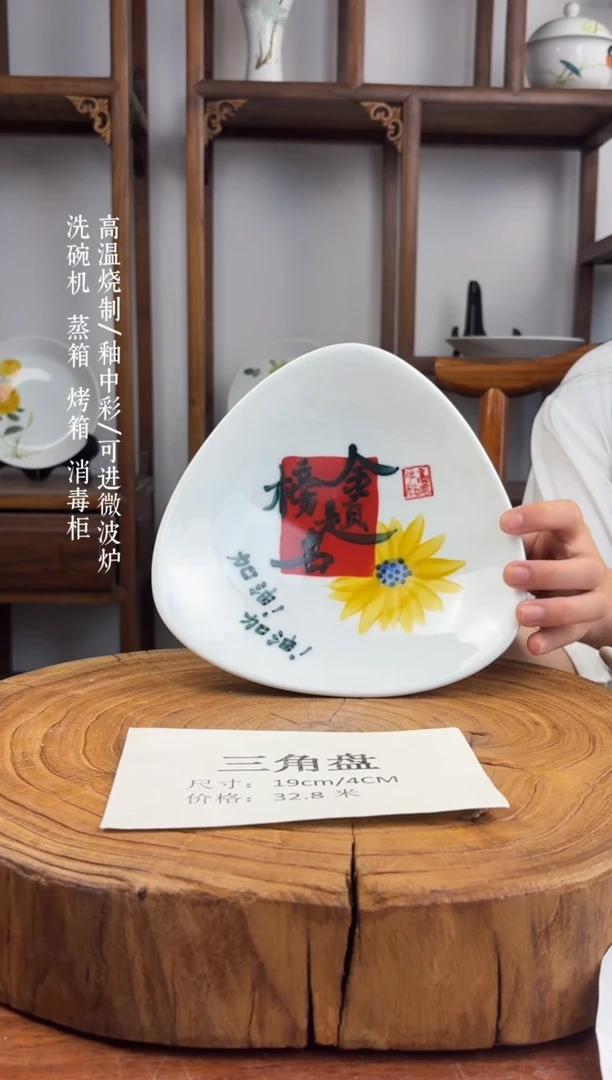 瓷片国韵瓷坊手工手绘-金榜题名三角盘