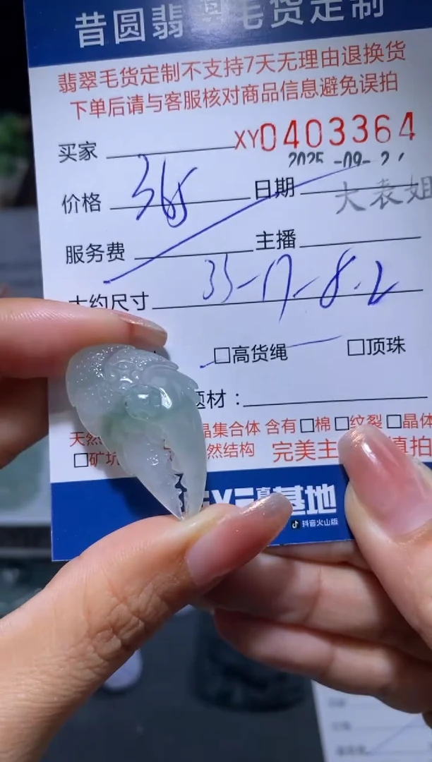 未镶嵌定制翡翠翡翠403364
