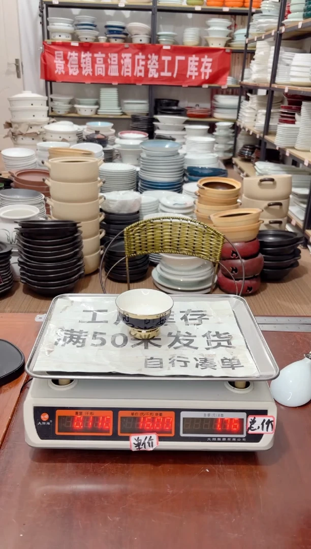 盘204号链接20只景德镇高温酒店瓷工厂库存