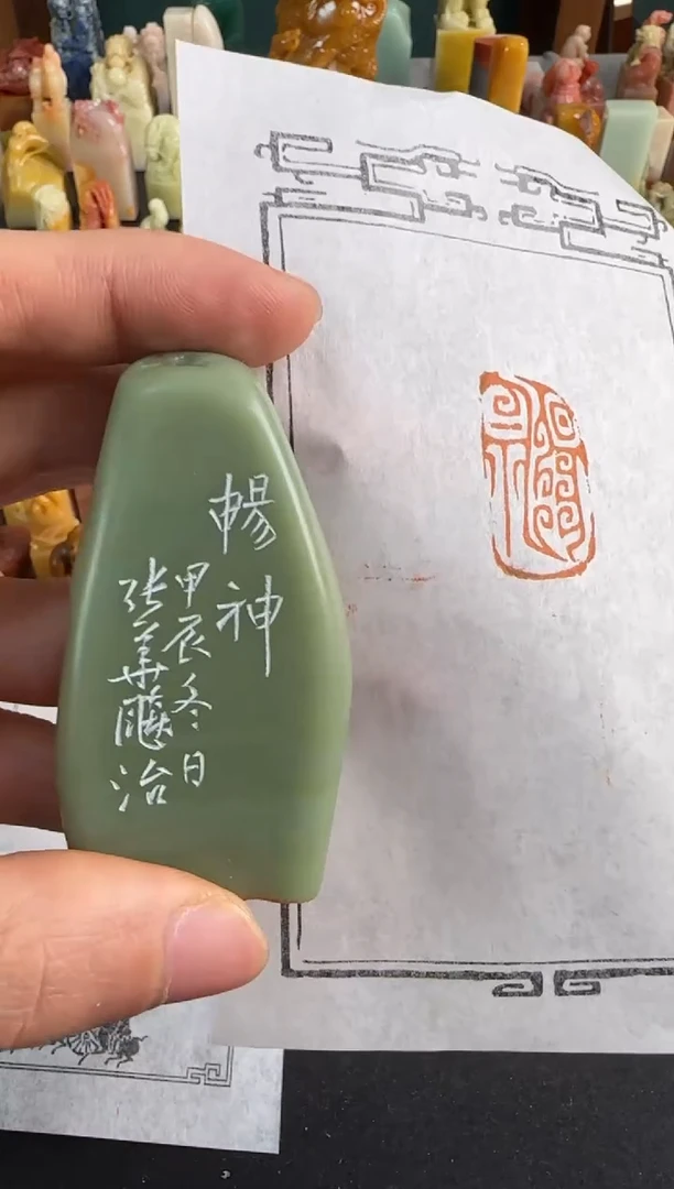 【闪购商品】青田石印石张华飚畅神