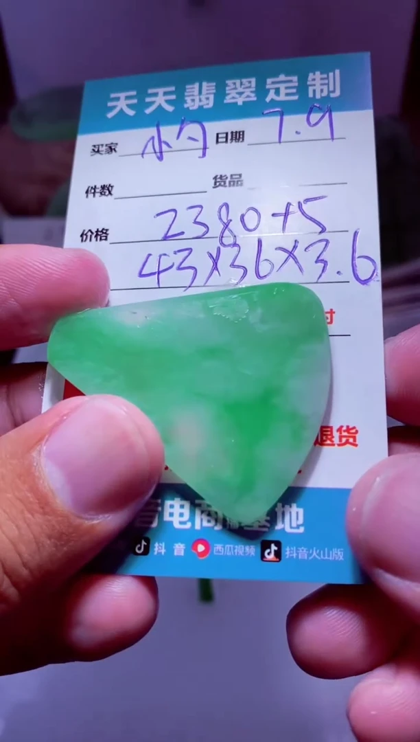 定制翡翠未镶嵌小*材料2380