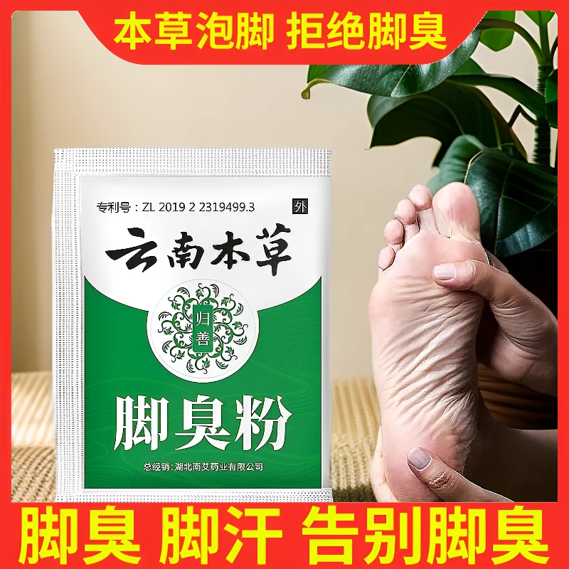 【爆款推荐】正品脚不臭粉臭脚粉除异味泡脚粉鞋袜除臭防臭脚神器