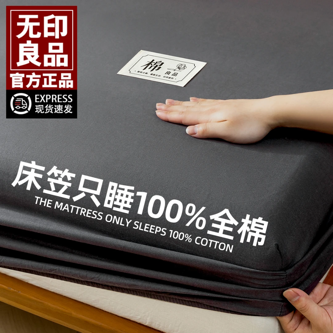 无印良品全棉床笠床罩单件2026新款纯棉床单保护套加厚床单防尘罩