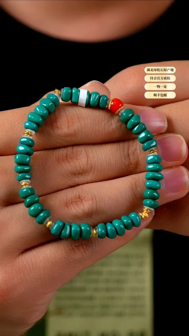 未镶嵌绿松石其他天然原矿绿松石手串