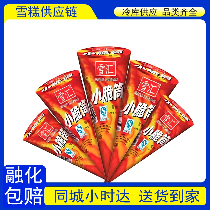 【到家3支】雪汇小脆筒雪糕3支
