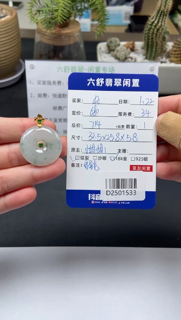 【闪购商品】翡翠颈饰18K金镶嵌D2501533