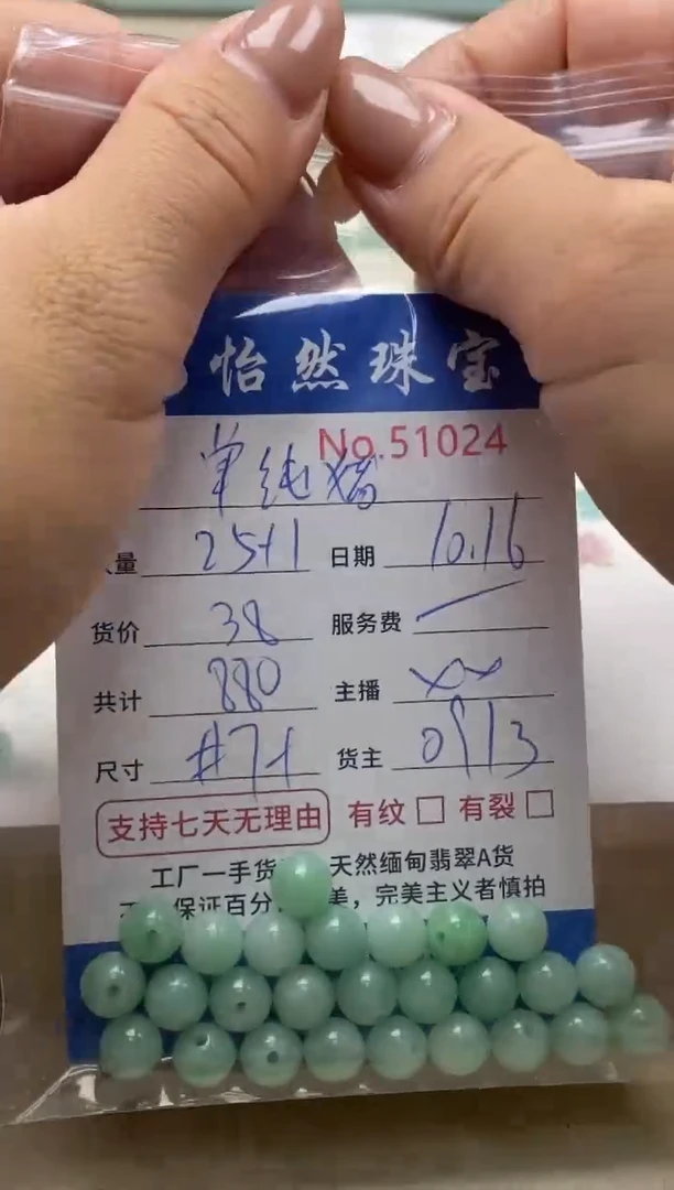 散珠翡翠单**?单：51024