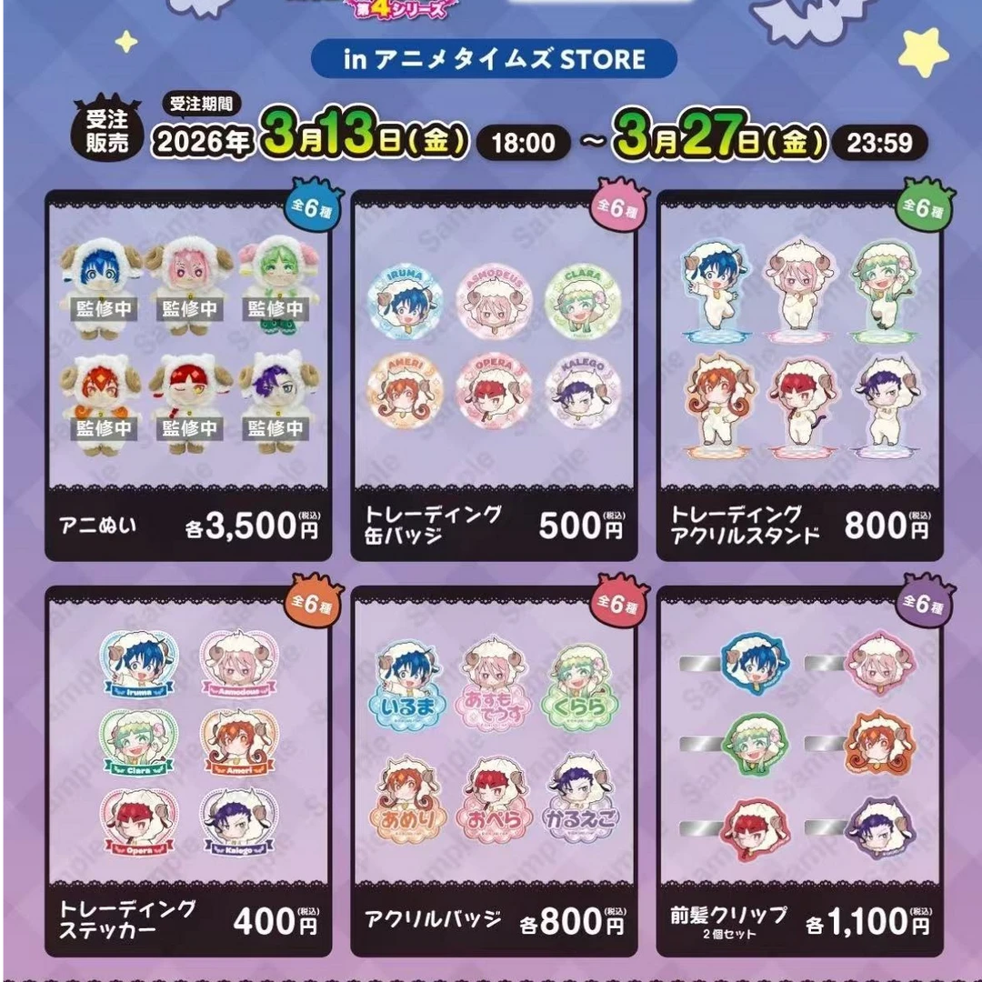 【入间小羊睡衣】入间同学入魔了吧唧亚克力立牌(盲盒代拆)