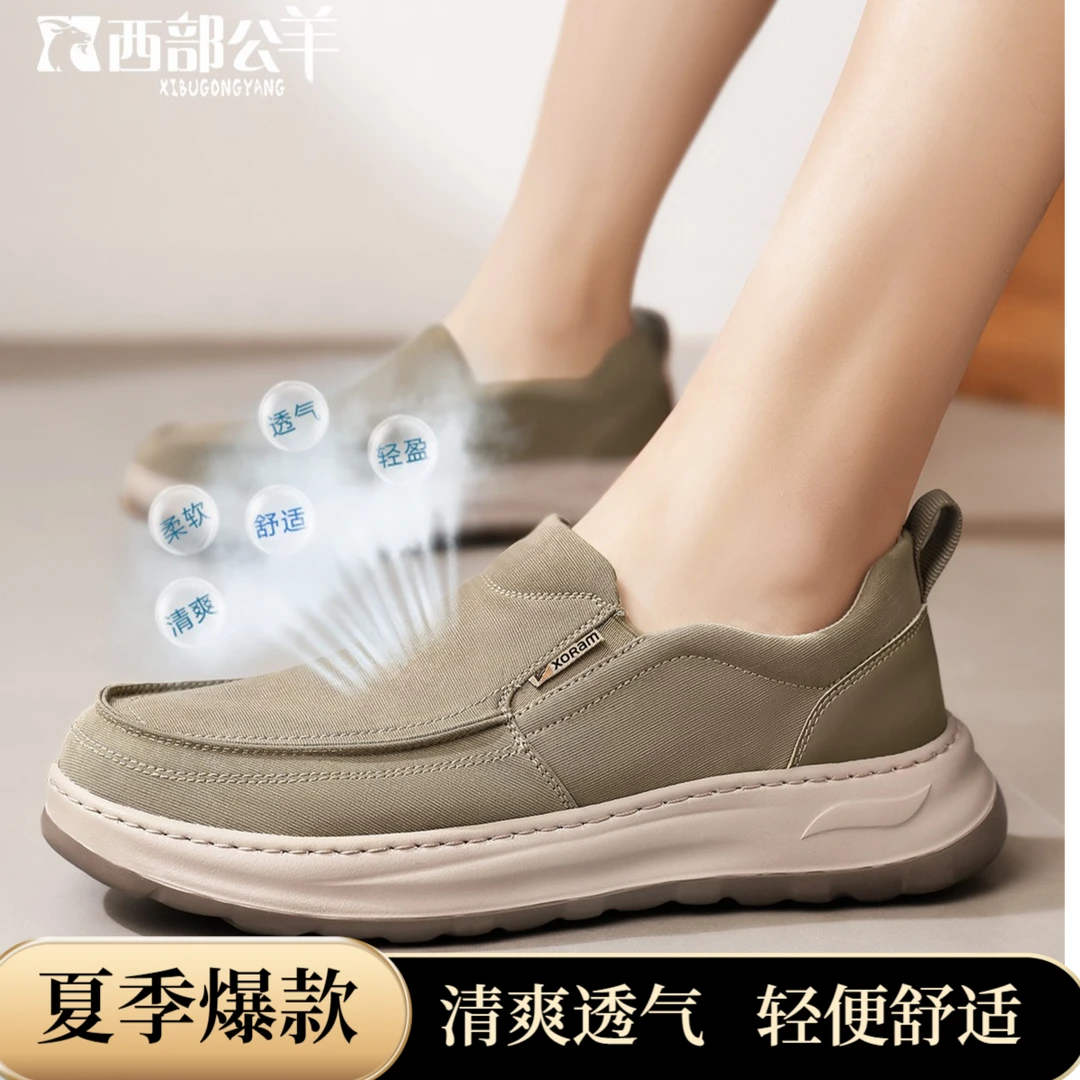 西部公羊男款休闲布鞋夏季轻便透气一脚蹬懒人飞织低帮鞋软底舒适