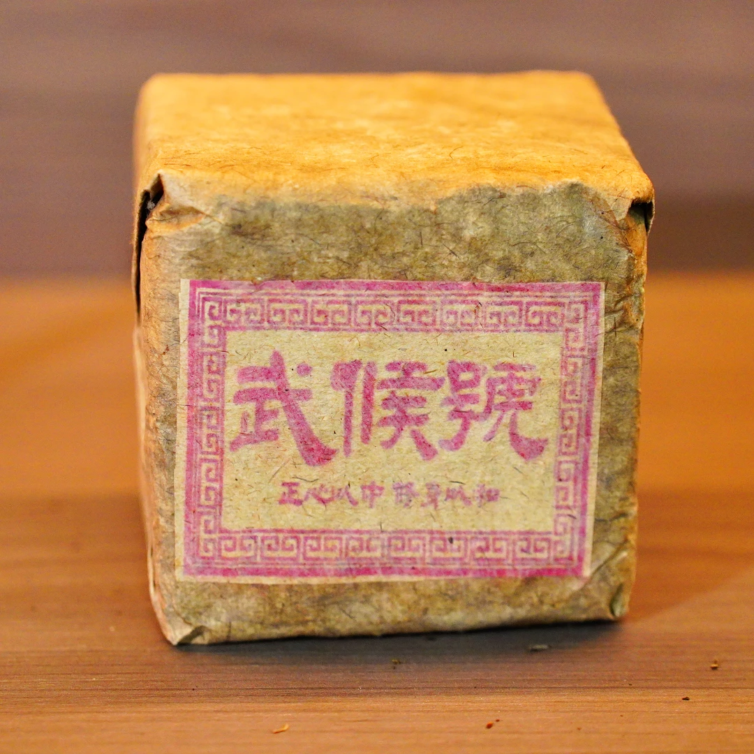 【武候古茶-养神】1988年  武候号方砖 熟茶 480g