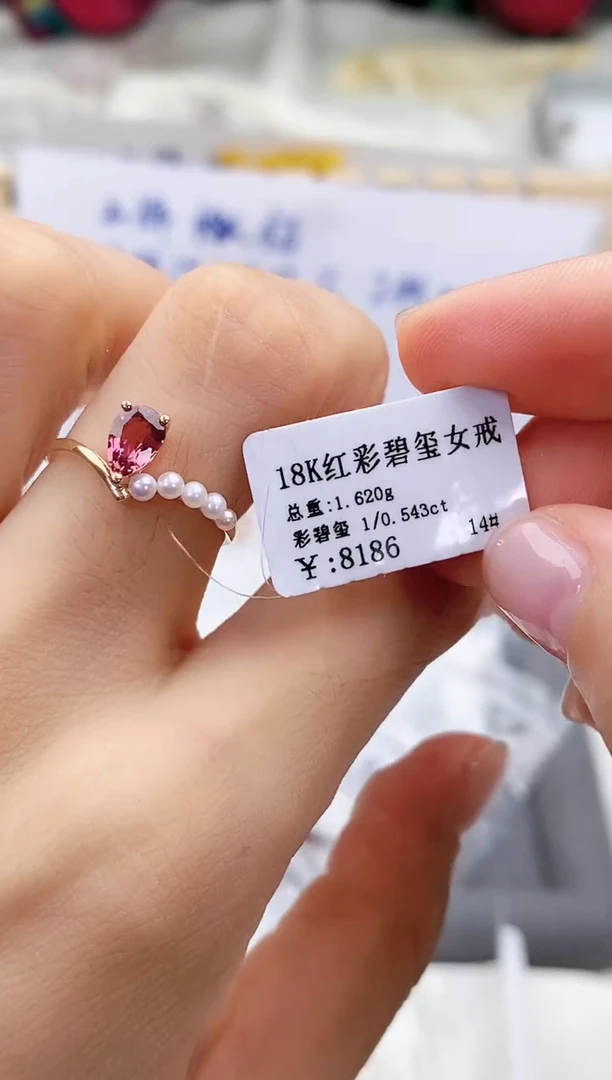 碧玺戒指18K金镶嵌高货14