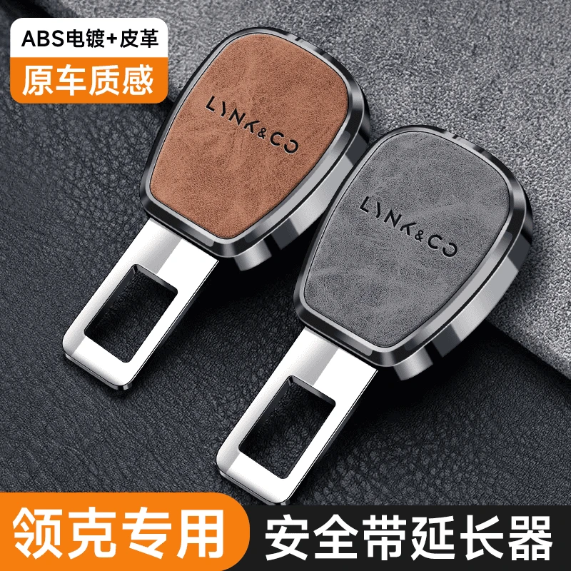 适用领克01/03/05/06/07/08/09汽车戴卡扣车载延长器接插扣销
