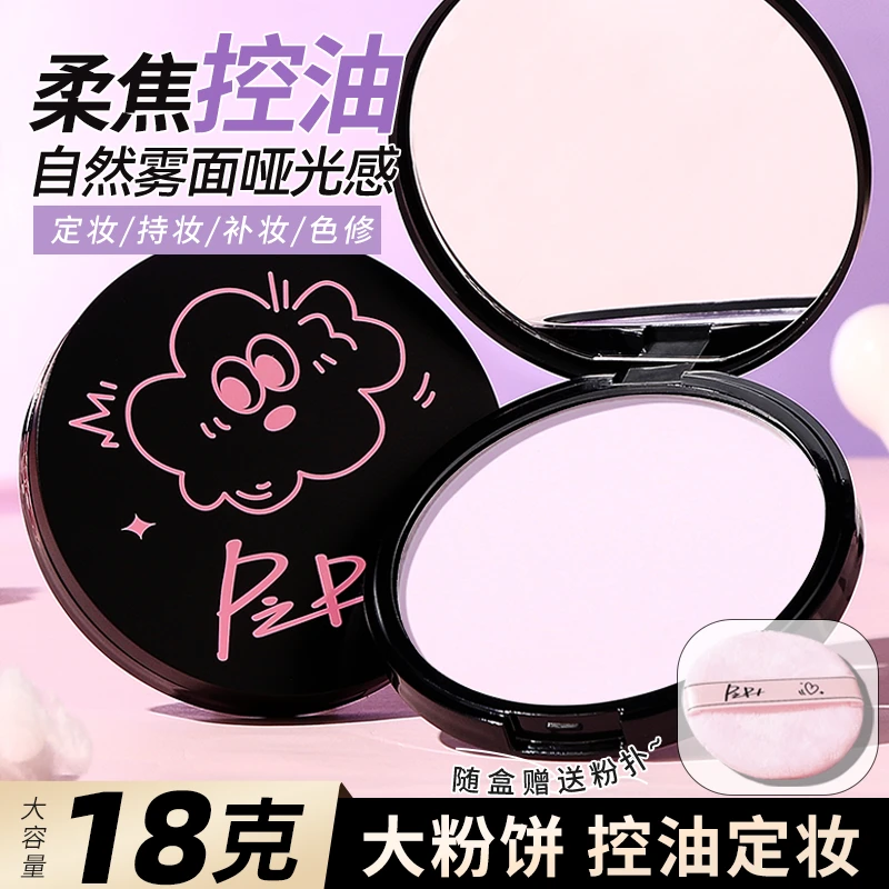 PIPL大粉饼定妆控油轻薄透气不易闷持妆大容量学生党定妆粉18g BK