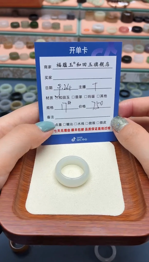 未镶嵌戒圈和田玉南****院17号