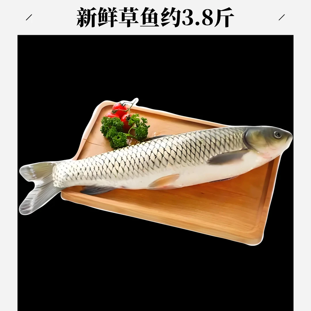 草鱼 约3.8斤
