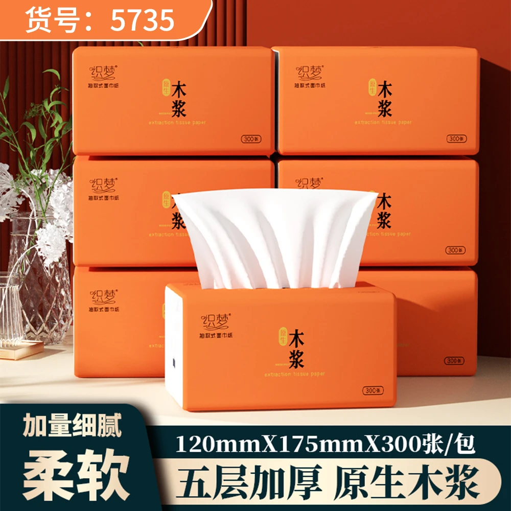 织梦抽纸餐巾纸柔软实惠家用面巾纸抽取式卫生纸家庭必备卫生纸