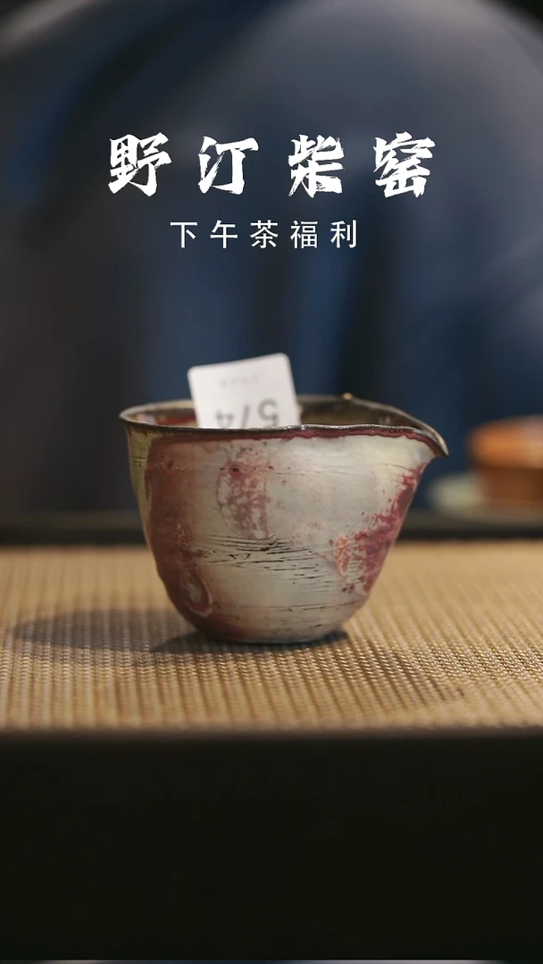 野汀柴窑手工手作@@YT574