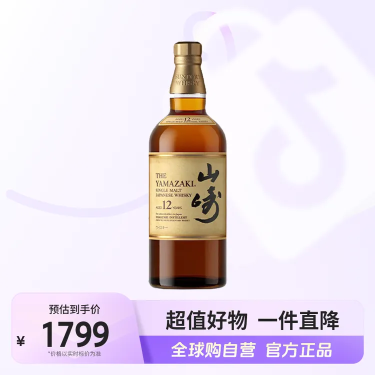 【自营】三得利/Suntory 山崎12年日本单一麦芽威士忌700ml 无盒