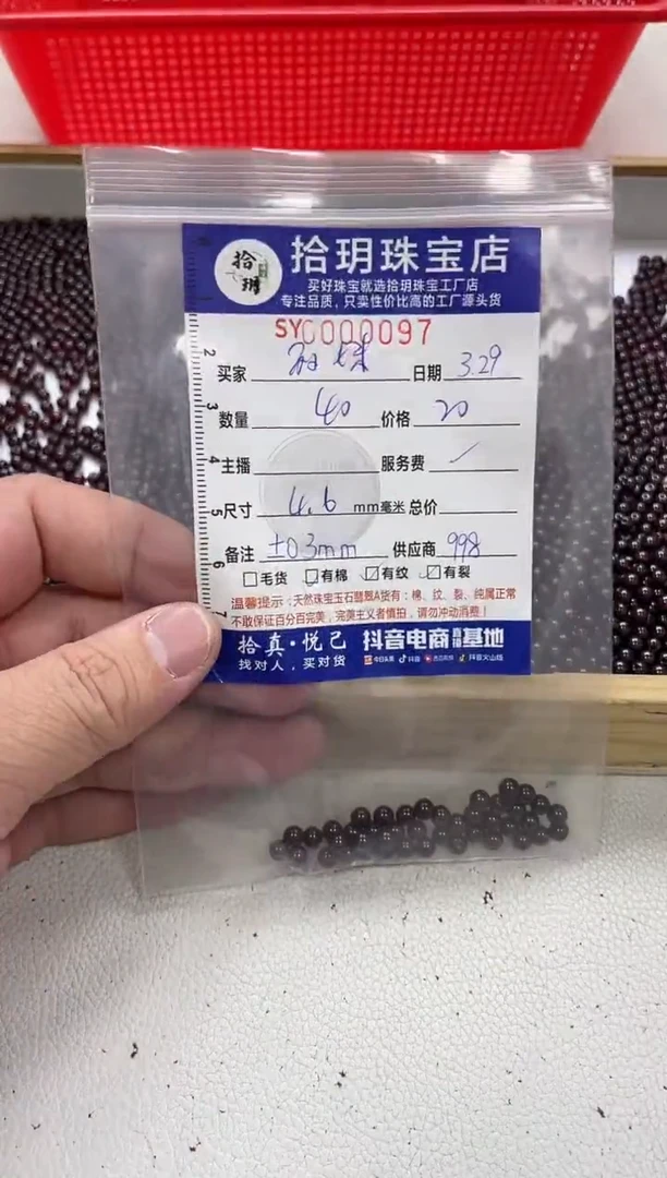 未镶嵌颈饰石榴石（紫牙乌）散珠卡4.6毫米097