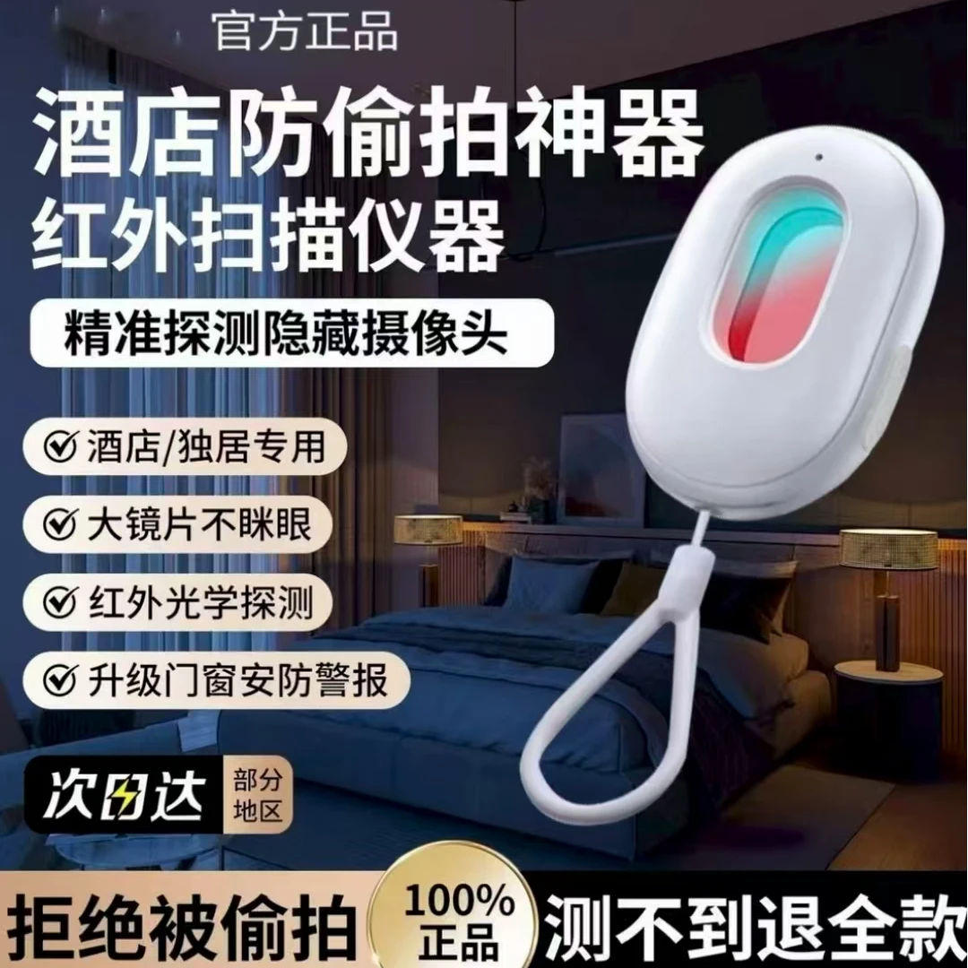 法宝路推荐探测仪酒店防拍摄反监控红外线摄像头探测仪精准距离