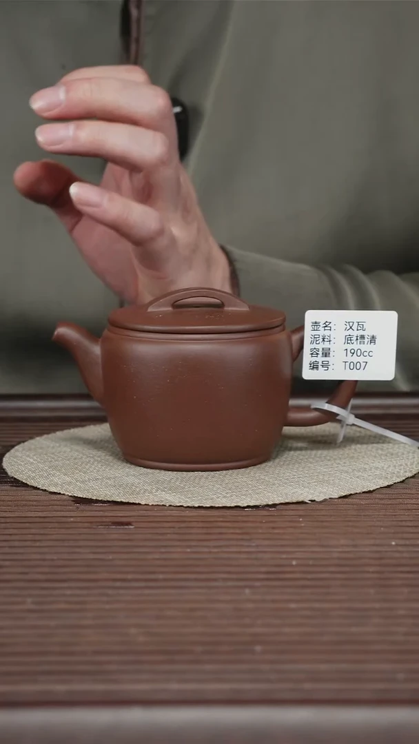 茶壶紫砂T007 底槽清 汉瓦 190cc