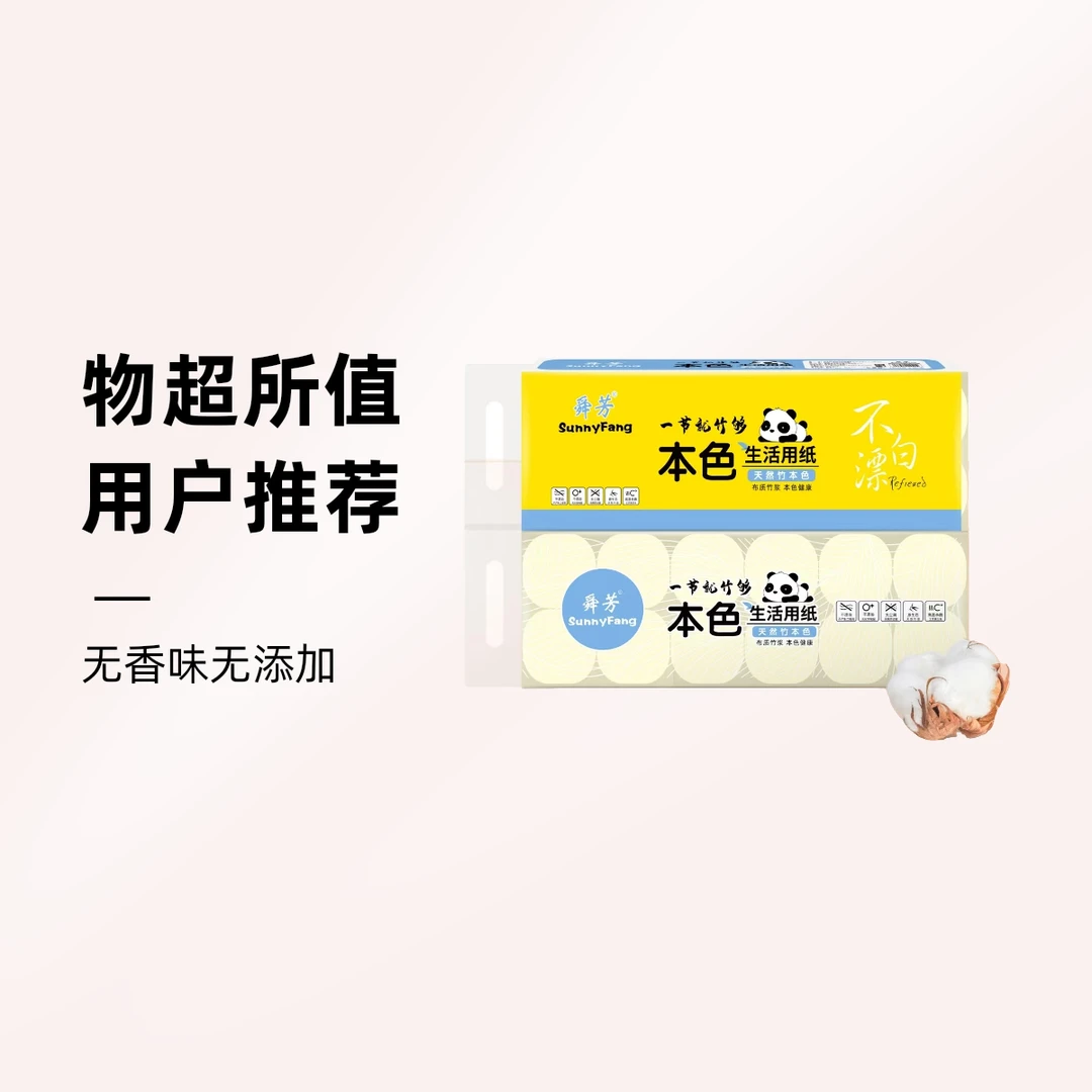 清洁去污4层家用116mm*125mm卷纸卫生纸亲肤厕纸加厚