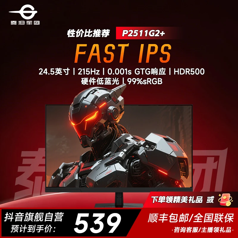 泰坦军团24.5英寸200Hz超频215Hz性价比电竞显示器推荐P2511G2+