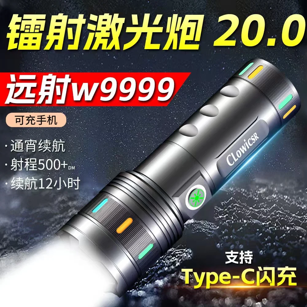 【国哥优选】新款激光炮户外车载可变焦可应急电宝多功能手电